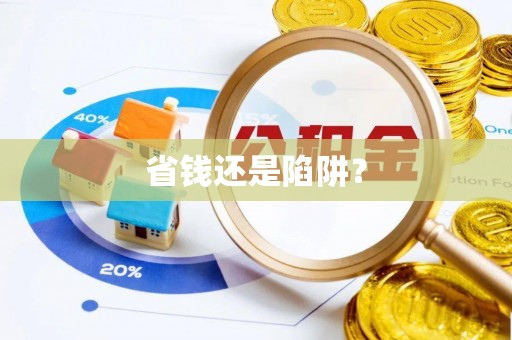 旗津省钱还是陷阱？